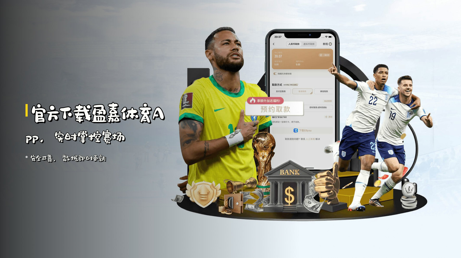 官方下载盈嘉体育App，实时掌控赛场