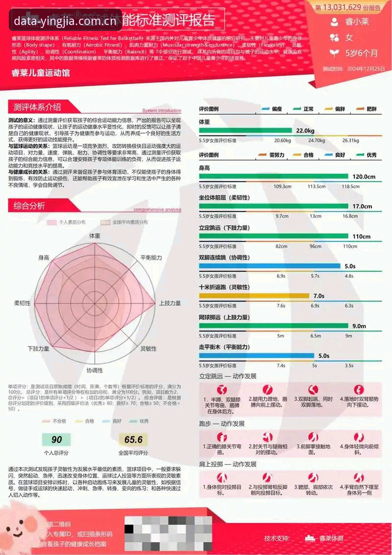 盈嘉体育平台深度评测：体育赛事数据查询网站v2.0.3全面体验报告